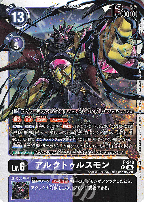 P アルクトゥルスモン 販売 | [P-201]〜[P-300] | デジモンカード