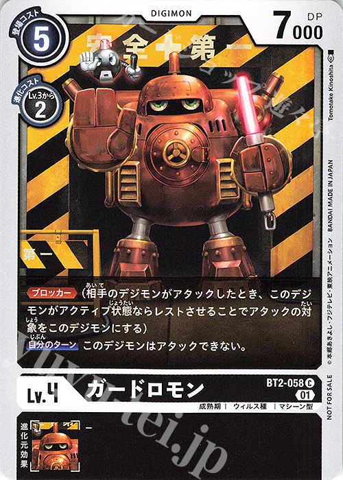 C ガードロモン(パラレル/テイマー交流会2021年4月参加記念品) | 販売 | [BT01]〜[BT10] | デジモンカードゲーム