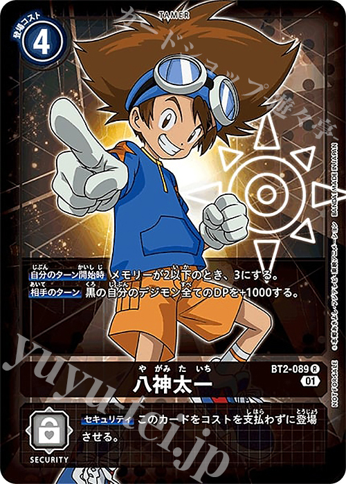 R 八神太一(パラレル/1周年記念アドベンチャーパック) | 買取 | [BT01]〜[BT10] | デジモンカードゲーム