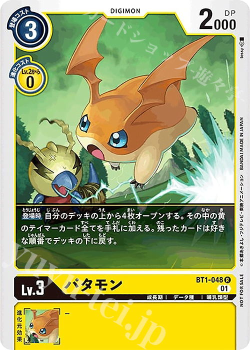 【傷】 R パタモン(パラレル/1周年記念アドベンチャーパック) | 販売 | [BT01]〜[BT10] | デジモンカードゲーム