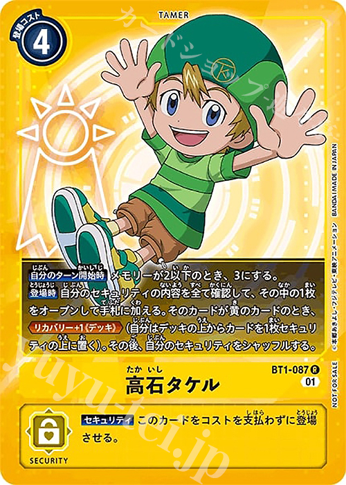 R 高石タケル(パラレル/1周年記念アドベンチャーパック) | 買取 | [BT01]〜[BT10] | デジモンカードゲーム