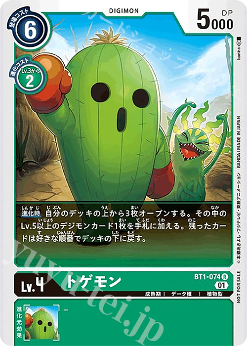 【傷】 R トゲモン(パラレル/1周年記念アドベンチャーパック) | 販売 | [BT01]〜[BT10] | デジモンカードゲーム