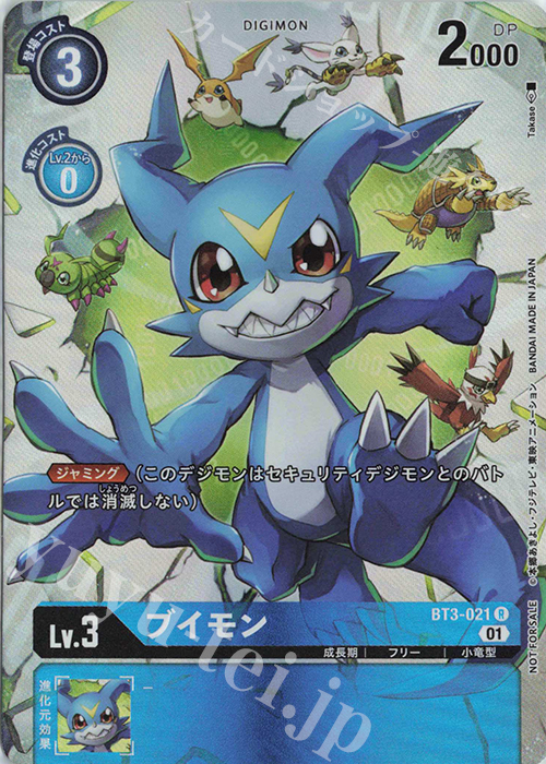 R ブイモン(ホロ/パラレル/【BT-06】ボックス購入特典パック) | 買取 | [BT01]〜[BT10] | デジモンカードゲーム