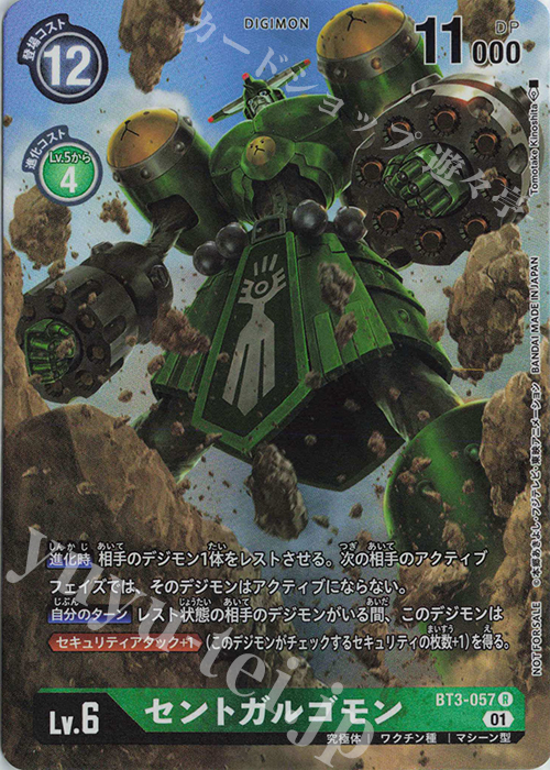 【傷】 R セントガルゴモン(ホロ/パラレル/【BT-06】ボックス購入特典パック) | 販売 | [BT01]〜[BT10] | デジモンカードゲーム