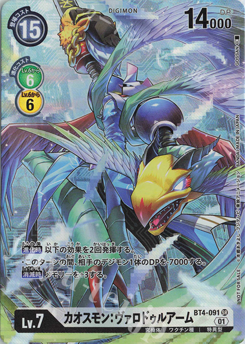 SR カオスモン：ヴァロドゥルアーム(ホロ/パラレル/【BT-06】ボックス購入特典パック) | 販売 | [BT01]〜[BT10] | デジモンカードゲーム
