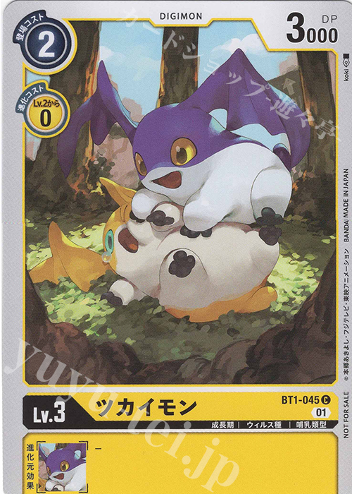 【傷】 C ツカイモン(パラレル/テイマーバトルパック6) | 販売 | [BT01]〜[BT10] | デジモンカードゲーム