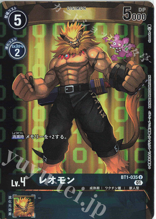 U レオモン(ホロ/パラレル/メモリアルコレクション02) | 買取 | [BT01]〜[BT10] | デジモンカードゲーム