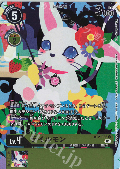 U テイルモン(ホロ/パラレル/メモリアルコレクション01) | 販売 | [BT01]〜[BT10] | デジモンカードゲーム