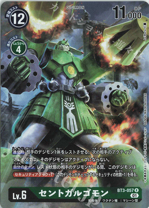 R セントガルゴモン(ホロ/パラレル/メモリアルコレクション02) | 販売 | [BT01]〜[BT10] | デジモンカードゲーム