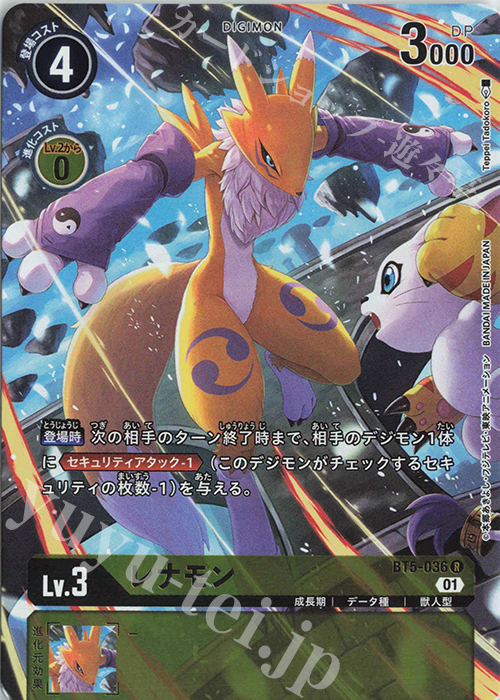 R レナモン(ホロ/パラレル/メモリアルコレクション02) | 買取 | [BT01]〜[BT10] | デジモンカードゲーム