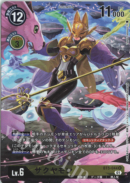 【傷】 R サクヤモン(ホロ/パラレル/メモリアルコレクション02) | 販売 | [BT01]〜[BT10] | デジモンカードゲーム