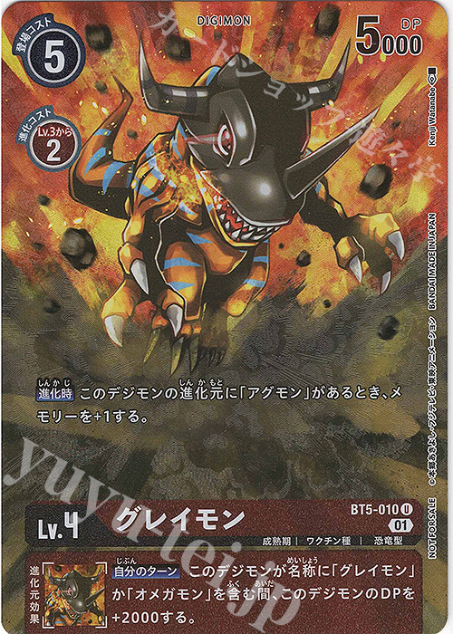 U グレイモン(ホロ/パラレル/デジモンカードゲーム チャレンジカップ ベスト8入賞記念品) | 買取 | [BT01]〜[BT10] | デジモンカードゲーム