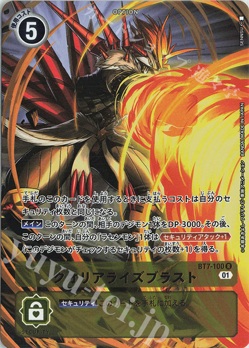 【傷】 R クオリアライズブラスト(ホロ/パラレル/オンラインロビーイベントオリジナル販売品) | 販売 | [BT01]〜[BT10] | デジモンカードゲーム