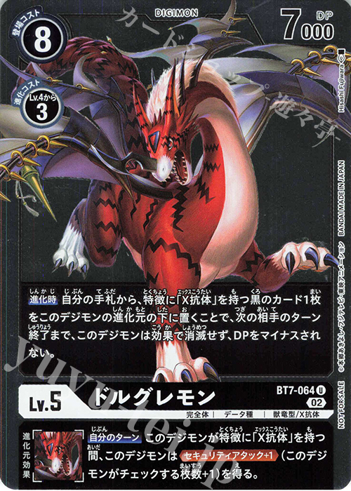 U ドルグレモン(ホロ/パラレル/2022年4月開催テイマーバトル優勝記念カード) | 買取 | [BT01]〜[BT10] | デジモンカードゲーム