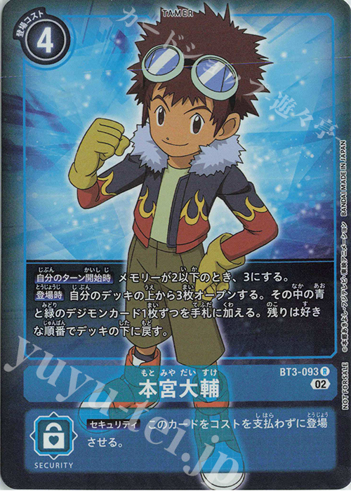 R 本宮大輔(ホロ/パラレル/【ST-12】【ST-13】豪華加工ver.) | 販売 | [BT01]〜[BT10] | デジモンカードゲーム