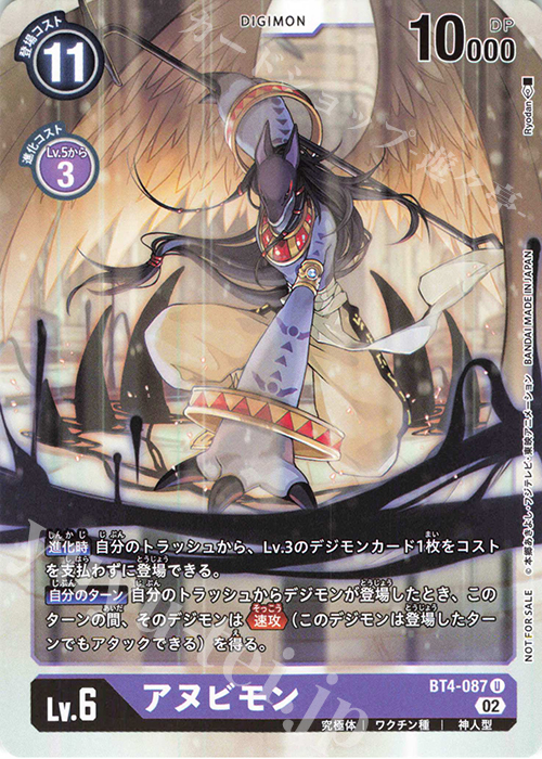 U アヌビモン(パラレル/スペシャルプロモーションパック2022 Ver.2.0) | 買取 | [BT01]〜[BT10] | デジモンカードゲーム