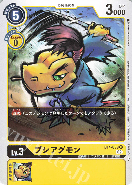 【傷】 U ブシアグモン(パラレル/スペシャルプロモーションパック2022 Ver.2.0) | 販売 | [BT01]〜[BT10] | デジモンカードゲーム
