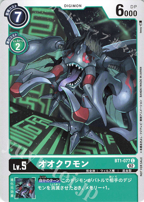 C オオクワモン(パラレル/スペシャルプロモーションパック2022 Ver.2.0) | 販売 | [BT01]〜[BT10] | デジモンカードゲーム