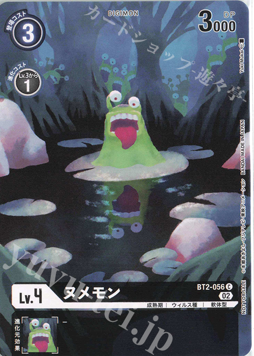 【傷】 C ヌメモン(パラレル/イラストレーション コンペティション プロモーションパック) | 販売 | [BT01]〜[BT10] | デジモンカードゲーム