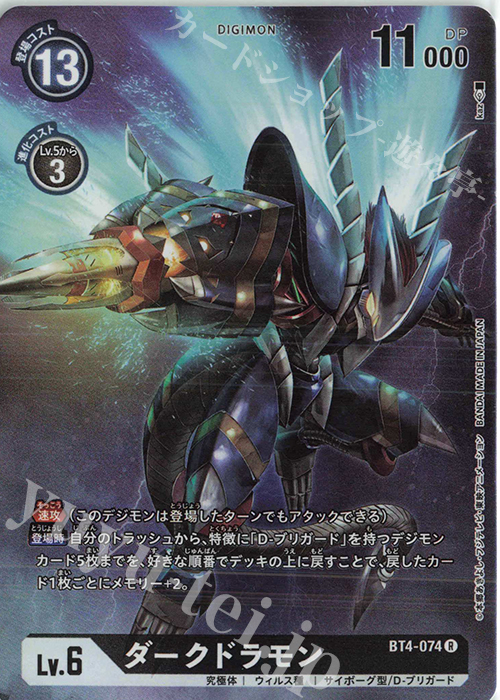 R ダークドラモン(パラレル/TAMER’S SELECTION BOX 超！テイマーバトル2022（ダークドラモン）） | 買取 | [BT01]〜[BT10] | デジモンカードゲーム