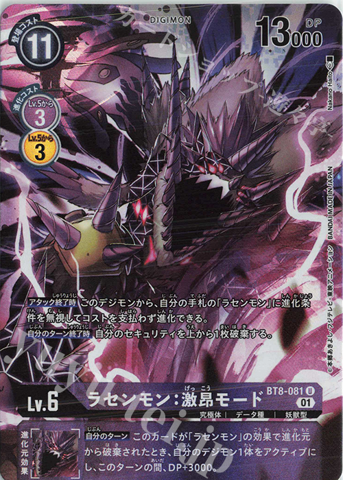 【傷】 U ラセンモン：激昂モード(パラレル/TAMER’S SELECTION BOX 超！テイマーバトル2022（ダークドラモン）） | 販売 | [BT01]〜[BT10] | デジモンカードゲーム