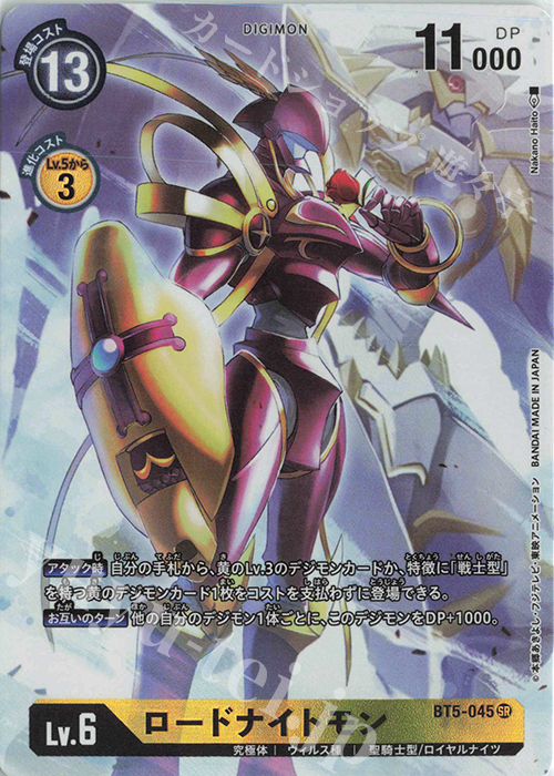 SR ロードナイトモン(パラレル/TAMER’S SELECTION BOX エボリューションカップ2022（オメガモン）) | 買取 | [BT01]〜[BT10] | デジモンカードゲーム