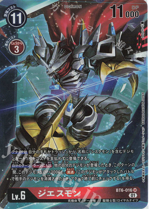 SR ジエスモン(パラレル/TAMER’S SELECTION BOX エボリューションカップ2022（オメガモン）) | 買取 | [BT01]〜[BT10] | デジモンカードゲーム