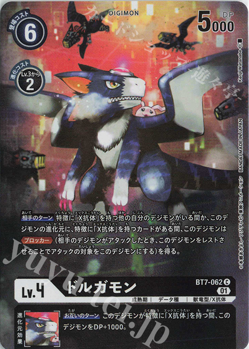 C ドルガモン(パラレル/TAMER’S SELECTION BOX エボリューションカップ2022（オメガモン）) | 買取 | [BT01]〜[BT10] | デジモンカードゲーム