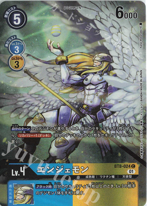 C エンジェモン(パラレル/TAMER’S SELECTION BOX エボリューションカップ2022（オメガモン）) | 買取 | [BT01]〜[BT10] | デジモンカードゲーム