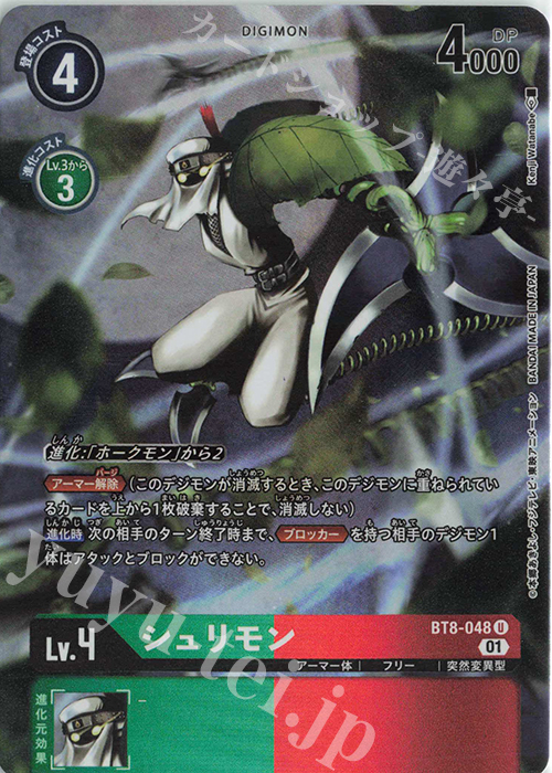 U シュリモン(パラレル/TAMER’S SELECTION BOX エボリューションカップ2022（オメガモン）) | 販売 | [BT01]〜[BT10] | デジモンカードゲーム