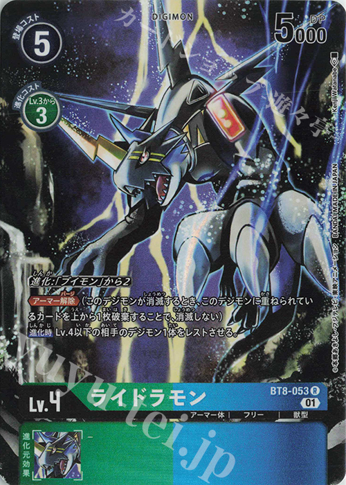 R ライドラモン(パラレル/TAMER’S SELECTION BOX エボリューションカップ2022（オメガモン）) | 買取 | [BT01]〜[BT10] | デジモンカードゲーム