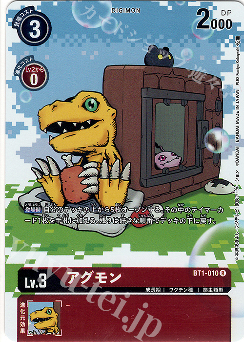 R アグモン(パラレル/メモリアルコレクション 25th Anniversary) | 買取 | [BT01]〜[BT10] | デジモンカードゲーム