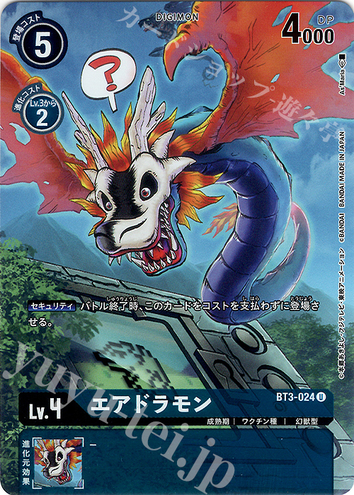 U エアドラモン(パラレル/メモリアルコレクション 25th Anniversary) | 買取 | [BT01]〜[BT10] | デジモンカードゲーム