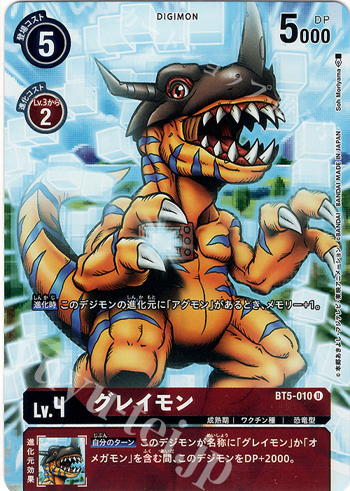U グレイモン(パラレル/メモリアルコレクション 25th Anniversary) | 買取 | [BT01]〜[BT10] | デジモンカードゲーム