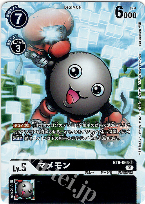 SR マメモン(パラレル/メモリアルコレクション 25th Anniversary) | 買取 | [BT01]〜[BT10] | デジモンカードゲーム