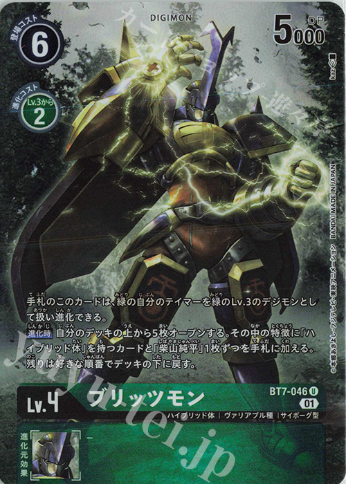 U ブリッツモン(パラレル/デジモンフロンティア20th メモリアルセット【PB-12】) | 買取 | [BT01]〜[BT10] | デジモンカードゲーム
