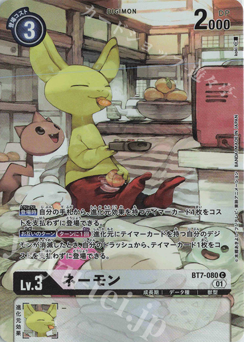 C ネーモン(パラレル/デジモンフロンティア20th メモリアルセット【PB-12】) | 買取 | [BT01]〜[BT10] | デジモンカードゲーム