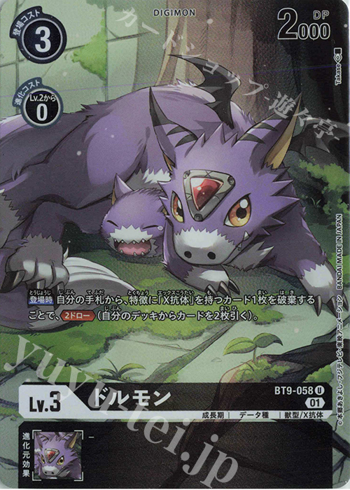 U ドルモン(パラレル/ロイヤルナイツバインダーセット) | 買取 | [BT01]〜[BT10] | デジモンカードゲーム