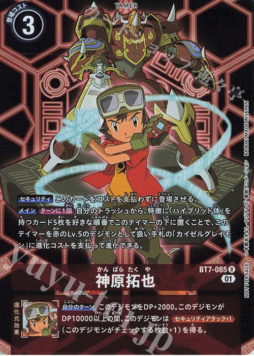 R 神原拓也(パラレル/SCSAディースキャナ付属PRカード） | 買取 | [BT01]〜[BT10] | デジモンカードゲーム