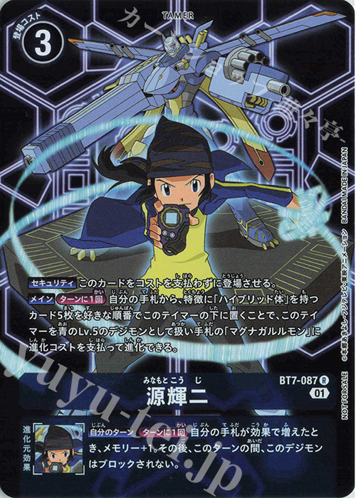 R 源輝二(パラレル/SCSAディースキャナ付属PRカード） | 買取 | [BT01]〜[BT10] | デジモンカードゲーム