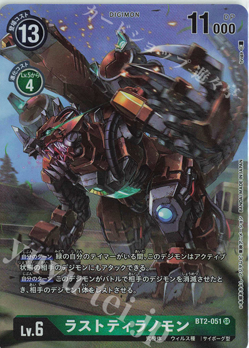 SR ラストティラノモン(パラレル/TAMER‘S SELECTION BOX エボリューションカップ2022 ver.02) | 買取 | [BT01]〜[BT10] | デジモンカードゲーム