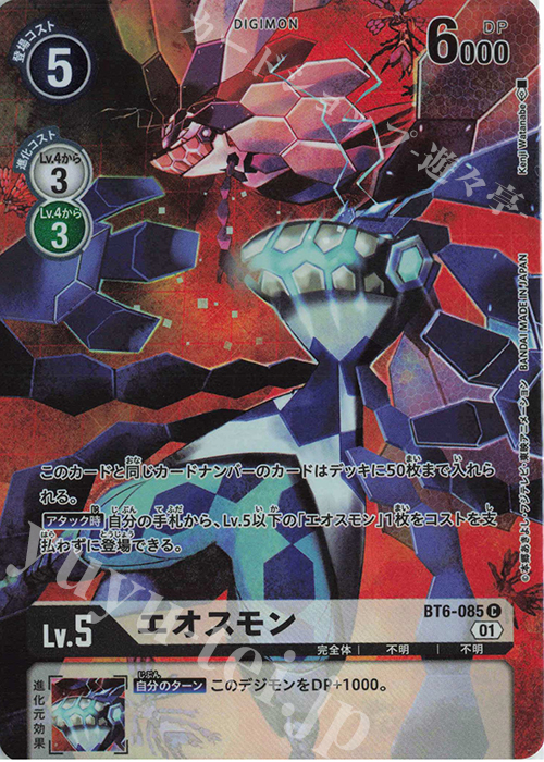 C エオスモン(パラレル/TAMER‘S SELECTION BOX エボリューションカップ2022 ver.02) | 買取 | [BT01]〜[BT10] | デジモンカードゲーム