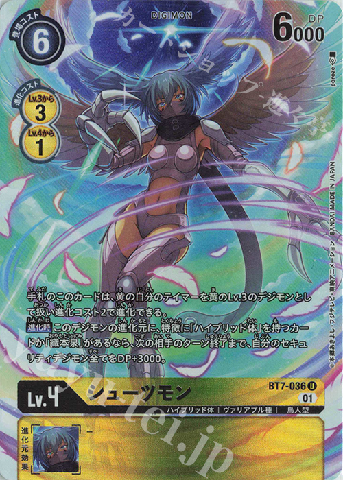 U シューツモン(パラレル/TAMER‘S SELECTION BOX エボリューションカップ2022 ver.02) | 買取 | [BT01]〜[BT10] | デジモンカードゲーム