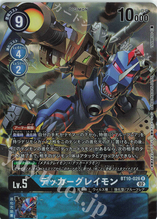 R デッカーグレイモン(パラレル/TAMER‘S SELECTION BOX エボリューションカップ2022 ver.02) | 買取 | [BT01]〜[BT10] | デジモンカードゲーム