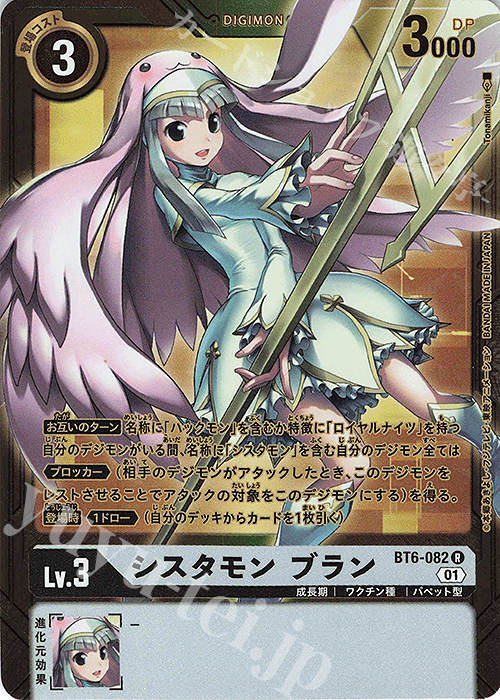 R シスタモン ブラン(パラレル/スペシャルバトルエリアセット2023) | 買取 | [BT01]〜[BT10] | デジモンカードゲーム