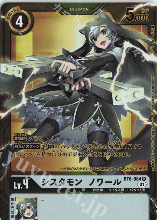 R シスタモン ノワール(パラレル/スペシャルバトルエリアセット2023) | 買取 | [BT01]〜[BT10] | デジモンカードゲーム
