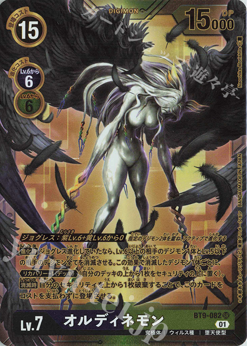 SR オルディネモン(パラレル/3rd Anniversary Set【PB-15】) | 買取 | [BT01]〜[BT10] | デジモンカードゲーム