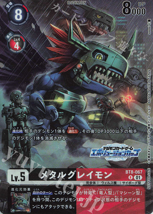 R メタルグレイモン(パラレル/エボリューションカップ2023) | 買取 | [BT01]〜[BT10] | デジモンカードゲーム