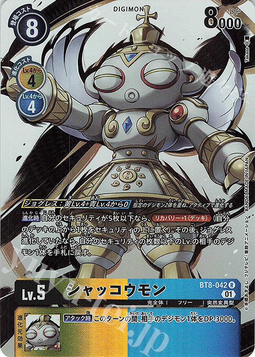 R シャッコウモン(パラレル/メモリアルコレクション デジモンアドベンチャー02) | 販売 | [BT01]〜[BT10] | デジモンカードゲーム
