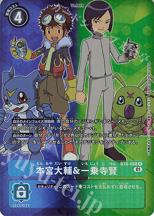 R 本宮大輔&一乗寺賢(パラレル/メモリアルコレクション デジモンアドベンチャー02) | 販売 | [BT01]〜[BT10] | デジモンカードゲーム